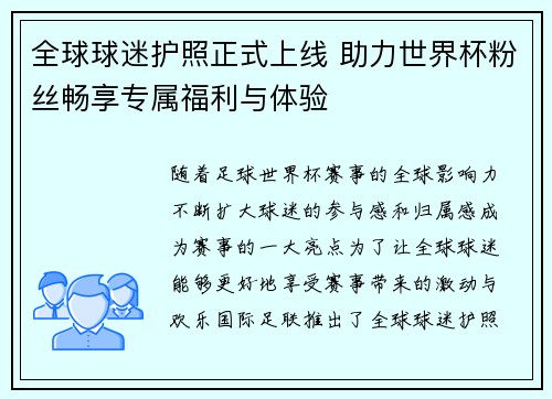 全球球迷护照正式上线 助力世界杯粉丝畅享专属福利与体验
