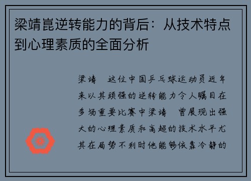 梁靖崑逆转能力的背后：从技术特点到心理素质的全面分析
